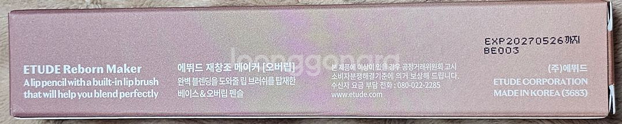 미개봉) 에뛰드 재창조 메이커 오버립 (쿨)--2