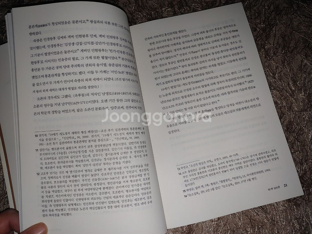 조선시대 대소설의 이념적 지평 문학 국문학 소설론 도서--4