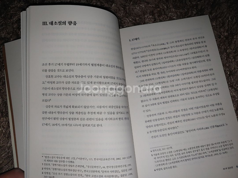 조선시대 대소설의 이념적 지평 문학 국문학 소설론 도서--5