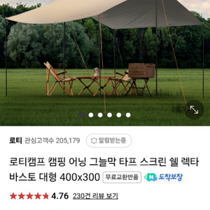 로티캠프 바스토 렉타타프 대형 (1회사용)