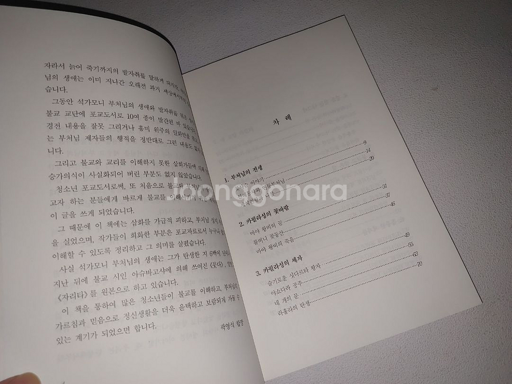 석가모니 부처님 종교 불교의 이해 도서--1