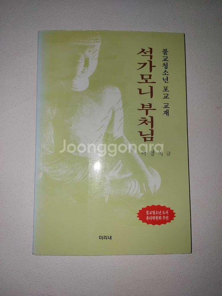 석가모니 부처님 종교 불교의 이해 도서--0