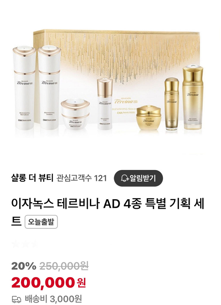 이자녹스 테르비나 어드밴스드 리제너레이팅 8종세트--1