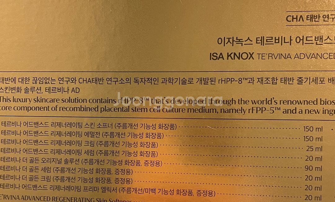 이자녹스 테르비나 어드밴스드 리제너레이팅 8종세트--6
