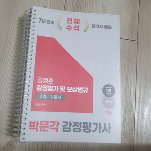 감정평가사 강정훈 보상법규 기본서 최신판