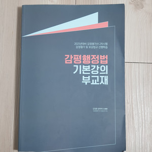 강정훈 감정평가사 감평행정법 기본강의 부교재