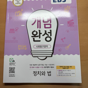 Ebs 개념완성 사회문화(포장지만 제거 완전 새것)/정