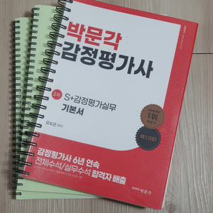 유도은 감정평가사 실무 기본서 스프링3권