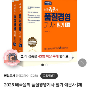 2025년 품질경영기사 책(배극윤) 팝니다