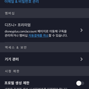 디즈니플러스 프리미엄 1년 4인팟 2자리남음