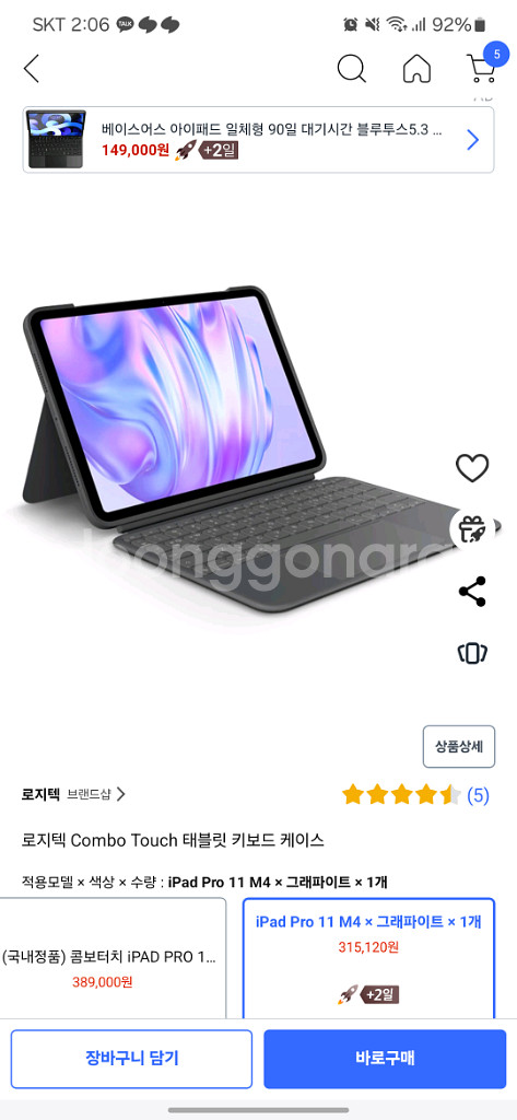 아이패드 프로 11 3세대 256gb+로지텍 터치콤보--4