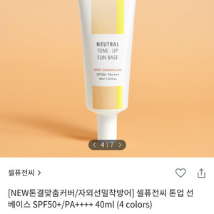 반택포)셀퓨전씨 뉴트럴톤업선베이스+블리스텍스 립밤