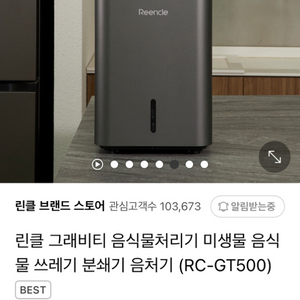 린클 그래비티 미생물 음식물처리기 (RC-GT500)