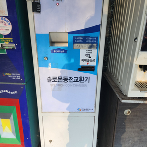 100원 동전교환기 판매합니다.