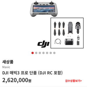 미개봉) DJI 매빅3 프로 단품 판매합니다.