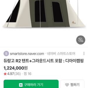 듀랑고 R2 판매합니다