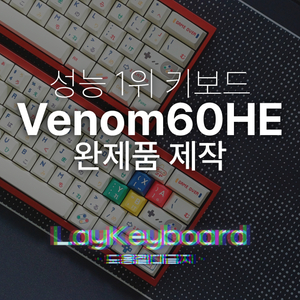 래피드트리거 1등 베놈60HE