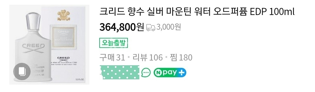 크리드실버 마운틴 워터수입/100ml/미개봉--3