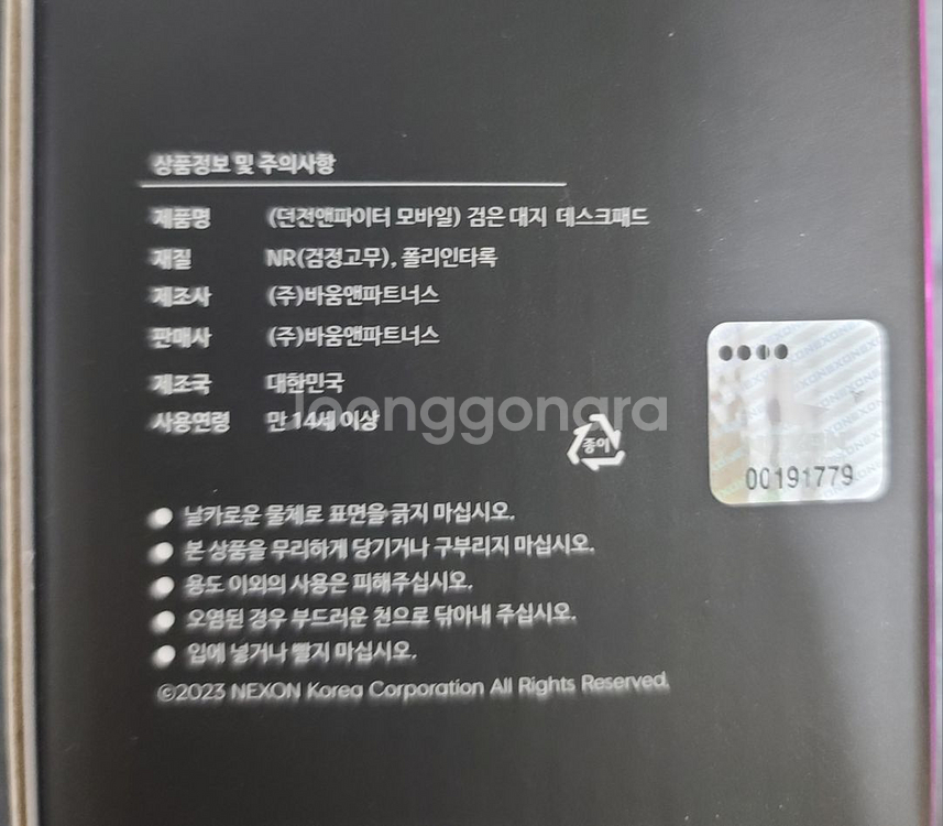 던파 던전앤파이터 장패드 (데스크패드)--1