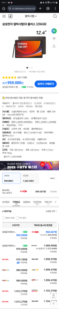 갤럭시탭s9플러스 와이파이 256 미개봉 판매--3