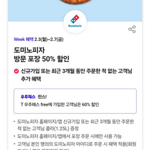 도미노피자 50%할인 2장