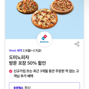 도미노피자방문 포장 50% 할인