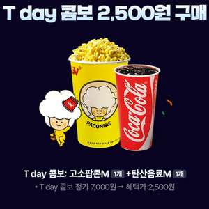 CGV 콤보세트 3장