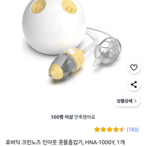 휴비딕 콧물 흡입기 HNA1000