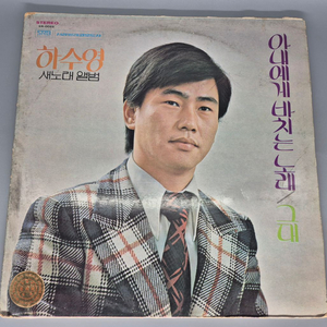 하수영 LP판