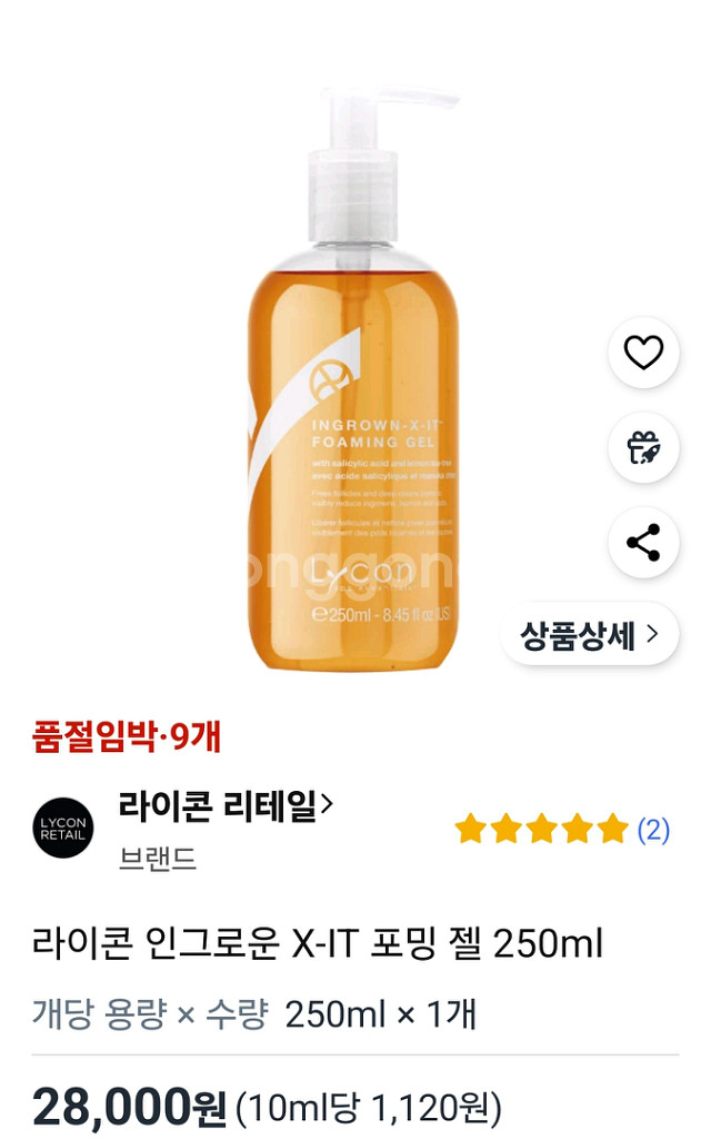(새상품)라이콘 인그로운 엑스잇 포밍젤--3