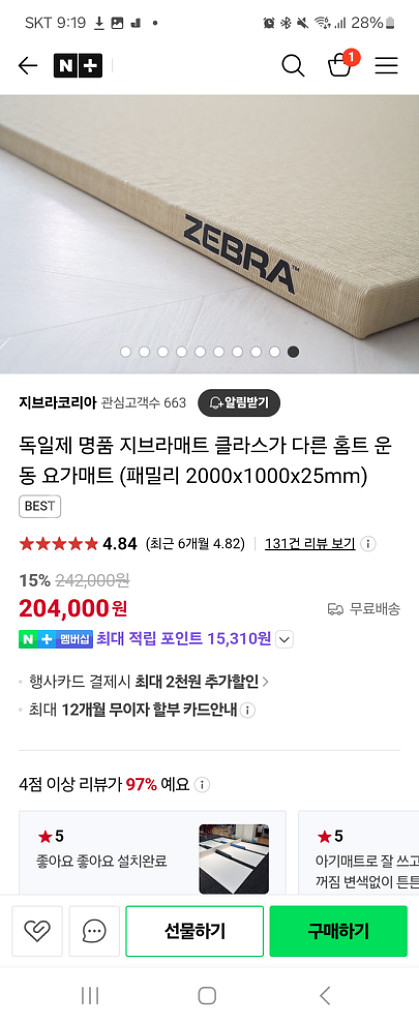 부산) 독일 명품 매트 지브라 매트 판매 합니다.--2