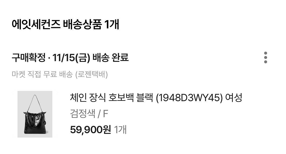 에잇세컨즈 숄더백--1
