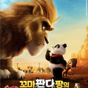 9일 꼬마판다팡 CGV 영등포 2장