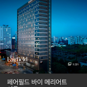 영등포 페어필드 호텔 오늘 1박(2.3.-2.4)