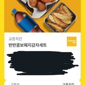 교촌치킨 반반