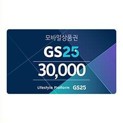 gs25 지에스 상품권 30000원권 2장