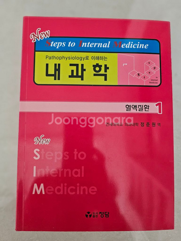 정담 내과학 세트--1