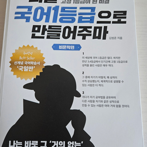 국일만 비문학 너를 국어1등급으로 만들어주마