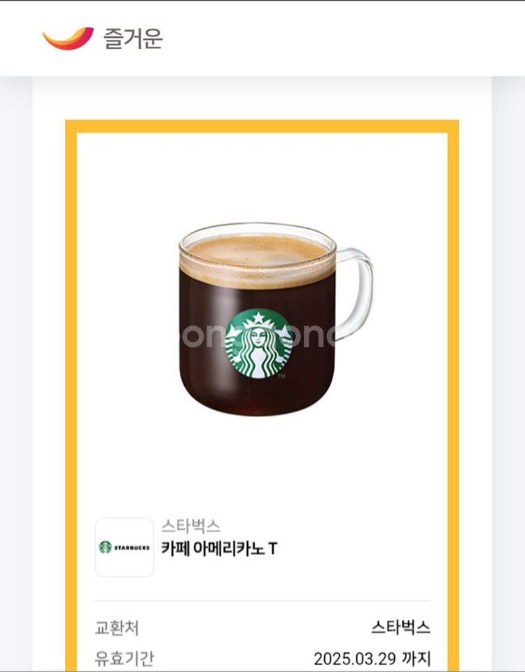스타벅스 아메리카노 3500--0
