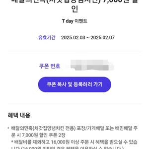 배달의민족 처갓집양념치킨 7,000원 할인권 500원