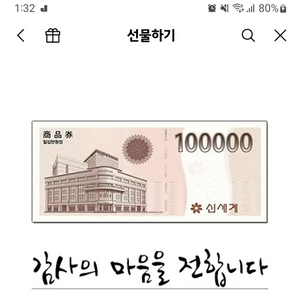 신세계상품권 모바일교환권 팝니다