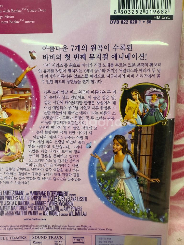 DVD 바비의 공주와 거지, 음성우리말--7