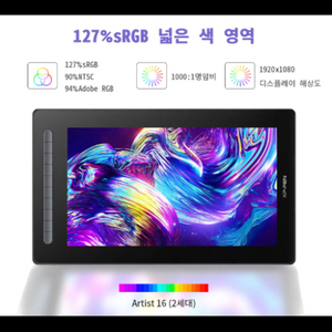 태블릿 16인치 아티스트 XP-PEN ARTIST 16