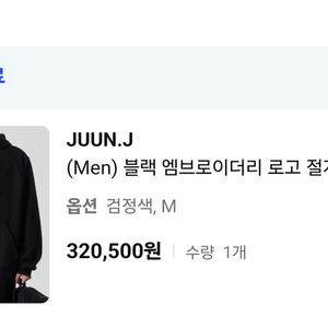 준지 후드티 juun.j