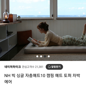 네이쳐하이크 캠핑매트 자충매트