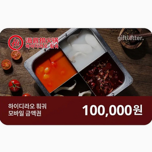 하이디라오 10만원권