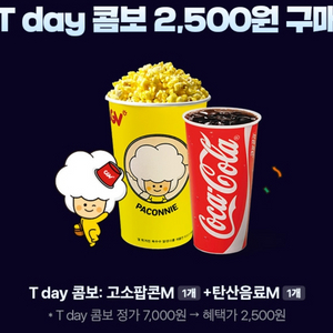 cgv 팝콘 콤보 2,500원 구매 쿠폰 판매