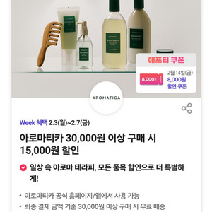 아로마티카 50% 할인 쿠폰 판매