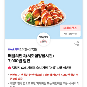 배민*처갓집 치킨 7,000원 할인 쿠폰(재고2매보유)