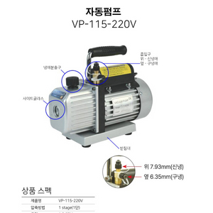 아시안퍼스트 진공펌프 VP-115-220V